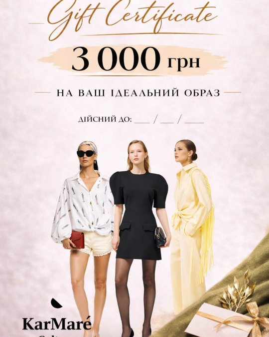 Подарунковий сертифікат на 3000грн